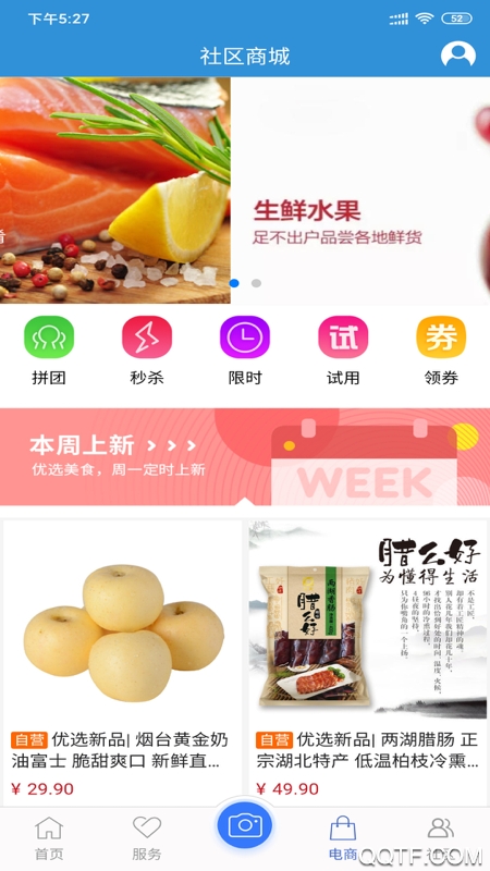 广饶智慧社区手机最新版