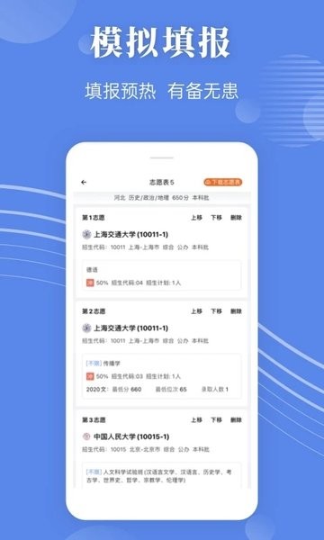 蝶变志愿高考填报软件