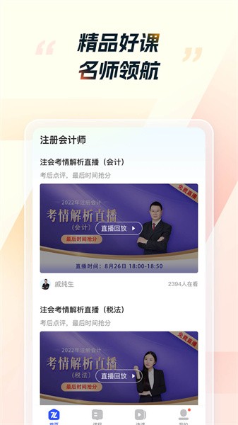 cpa考试软件