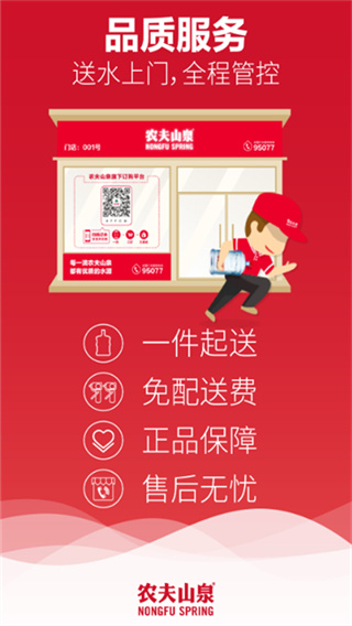 农夫山泉app送水到府