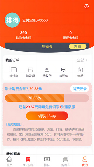 排得商城手机版