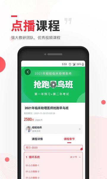 昭昭医考软件