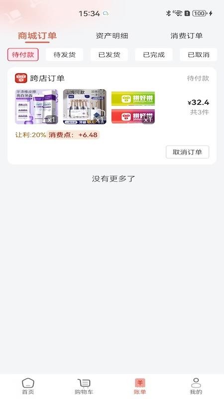 拼好拼最新版