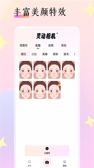 灵动相机最新版 官方正版v1.1.0