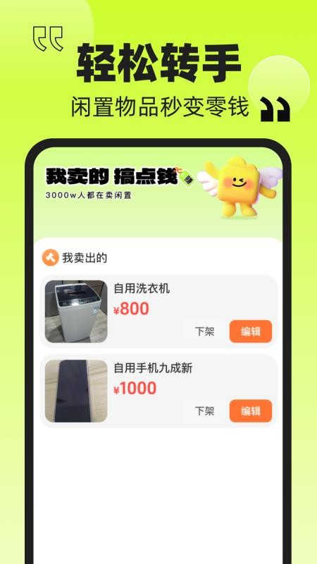 转一手手机版