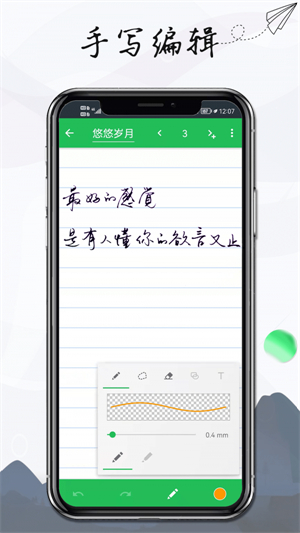 记事本手记软件