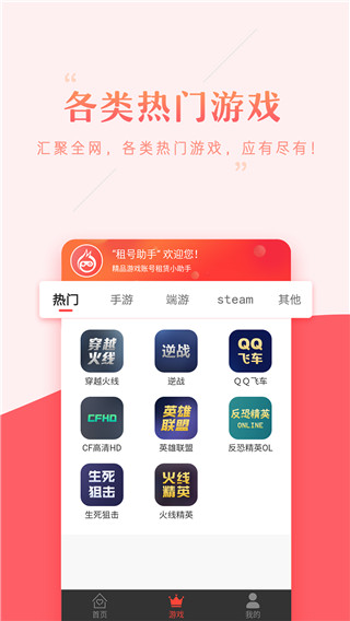 租号助手官网版
