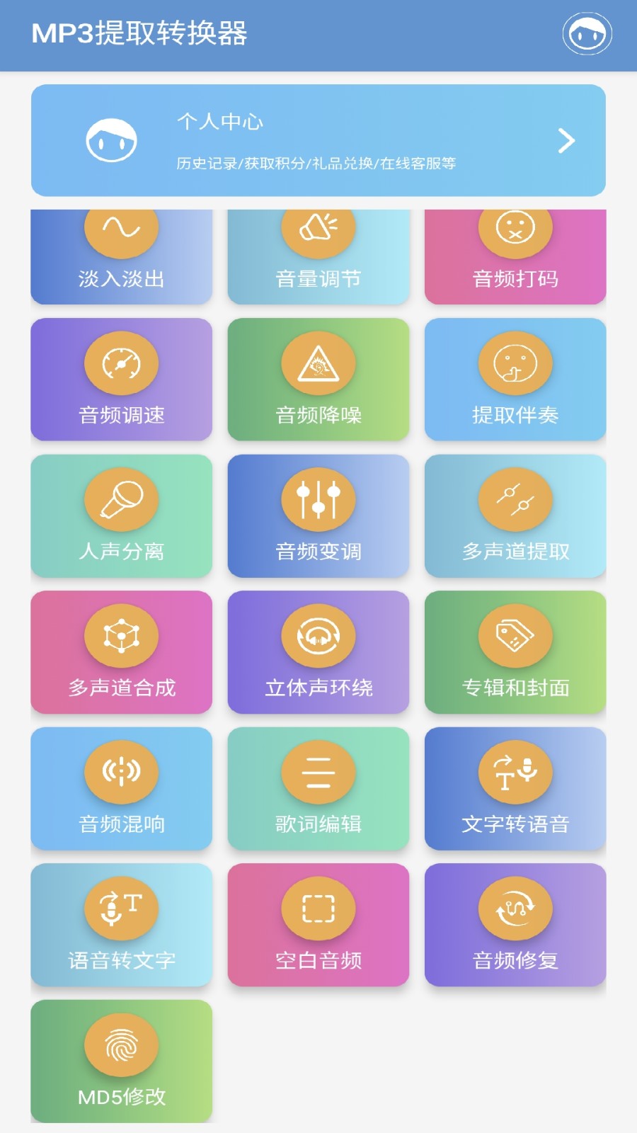 MP3提取转换器app 正版v3.8.3