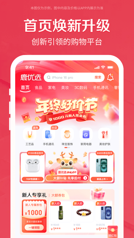 鹿优选极速版客户端