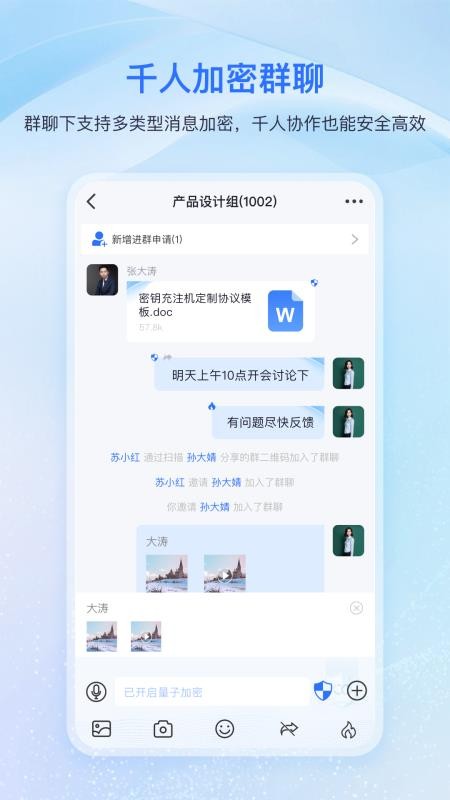 量子密信官网版