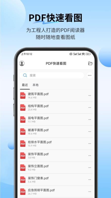 PDF快速看图手机版