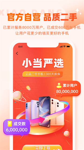 小当严选商城