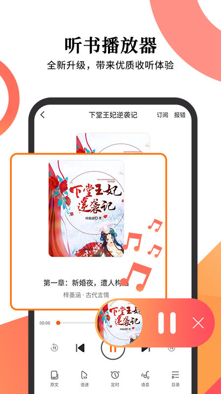 多看听书app安卓版