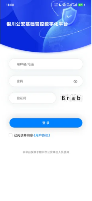 凤城e警app官方版