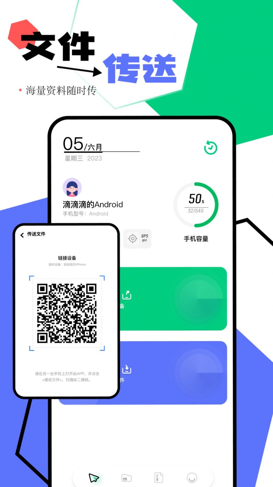 一点换机