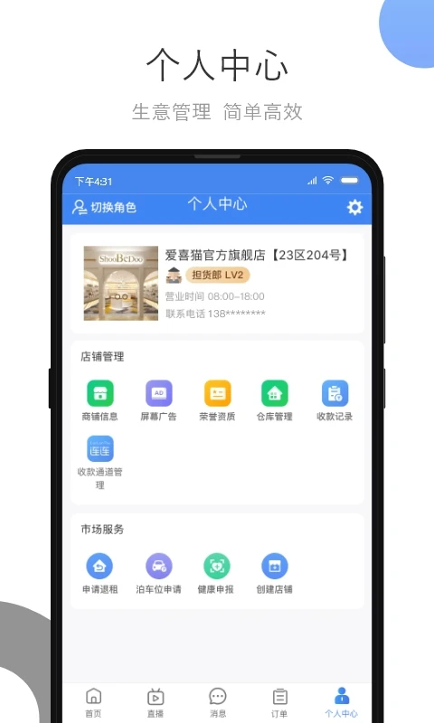 义乌小商品城商家版