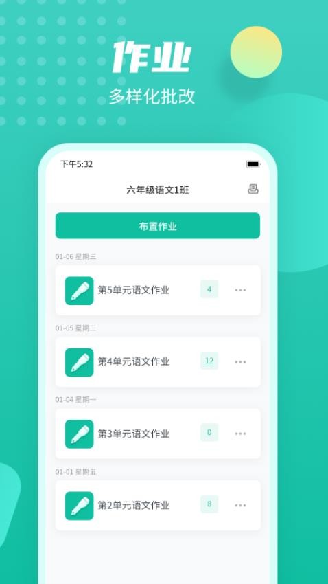 伯索学生端app最新版