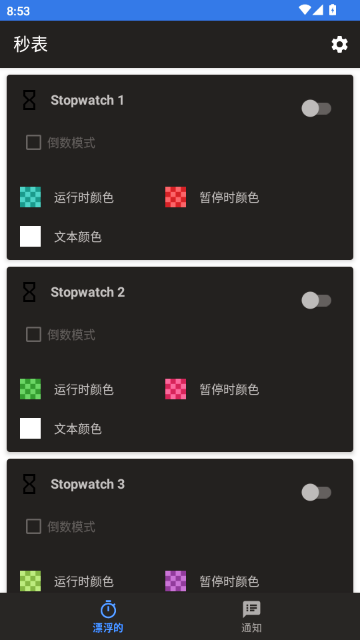 游戏速通秒表