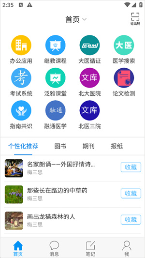 大医精诚官方版