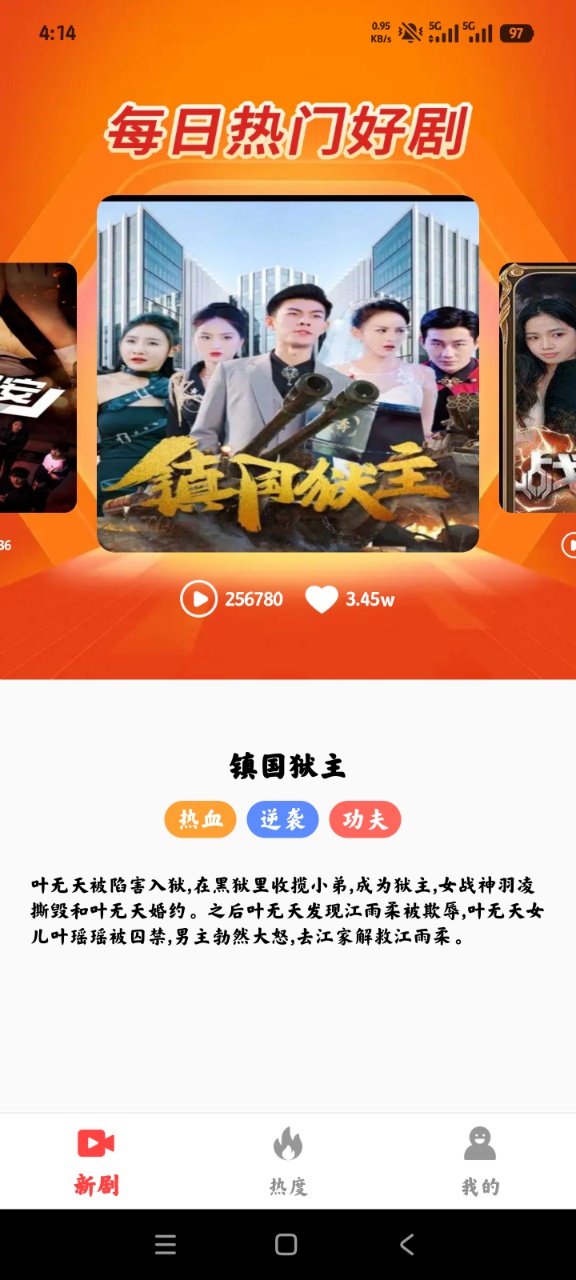 免费精选好剧app手机版
