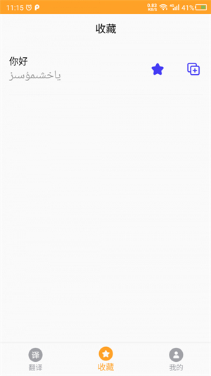 维吾尔语翻译APP