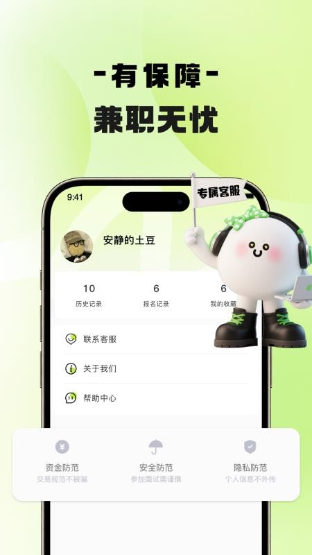 兼团团兼职手机版