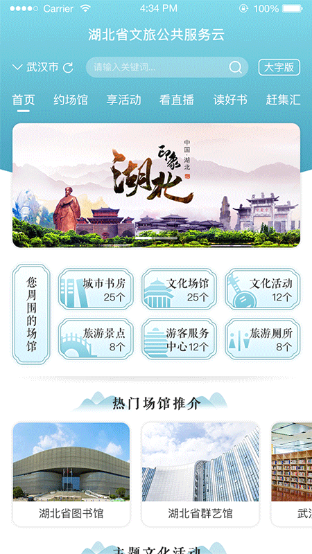 湖北文旅公服云app安卓版