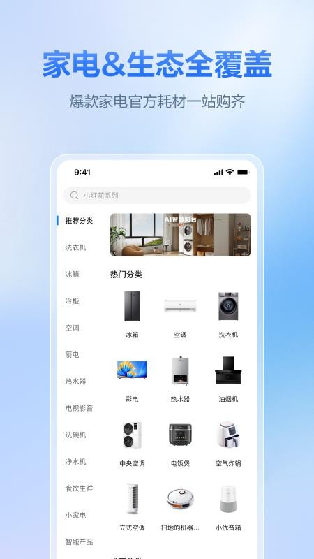 海尔商城免费版