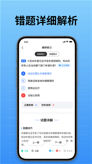 驾校考试通官方版