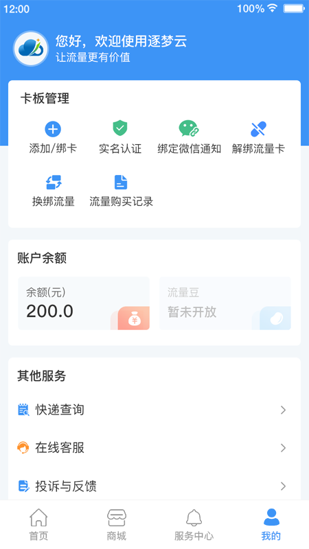 逐梦云流量卡app手机版