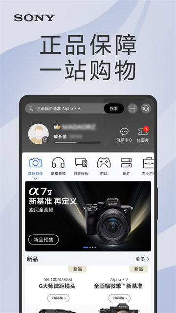 索尼中国