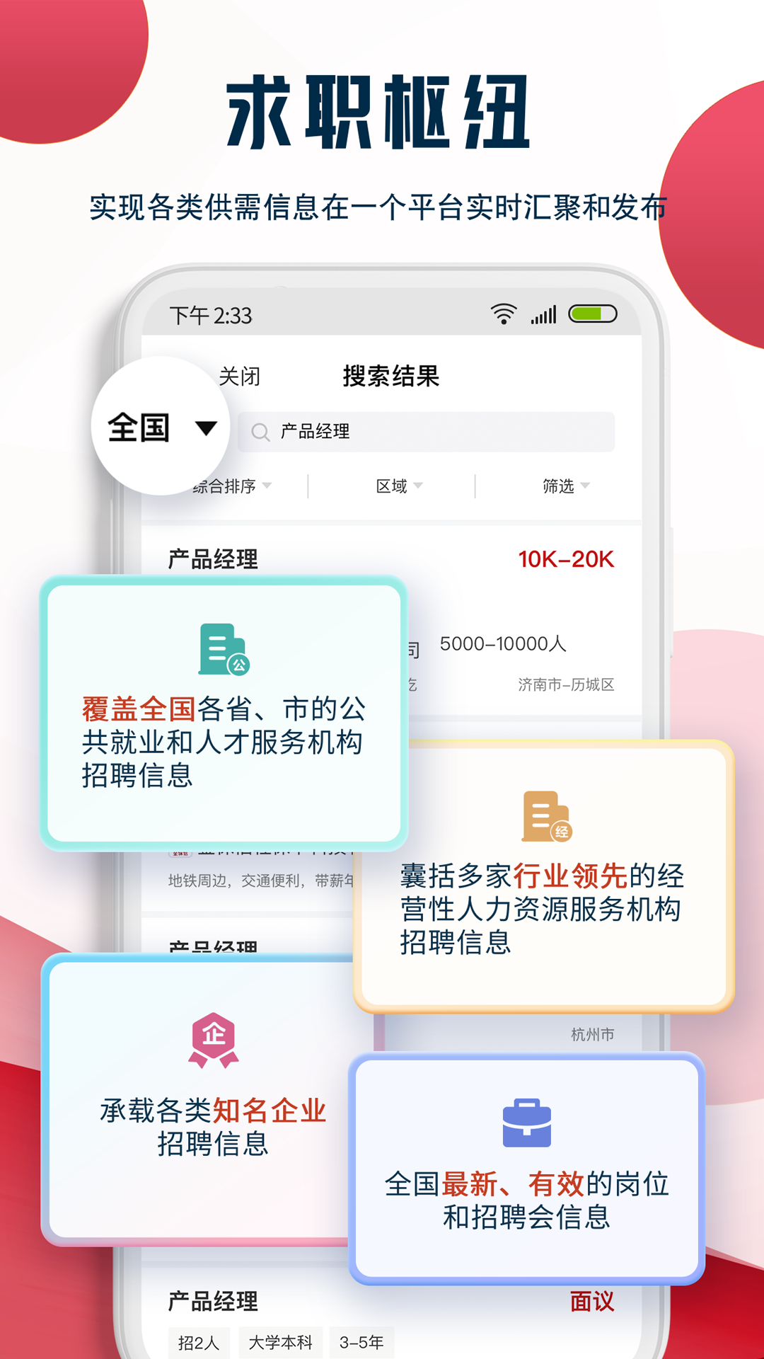 就业在线app手机版