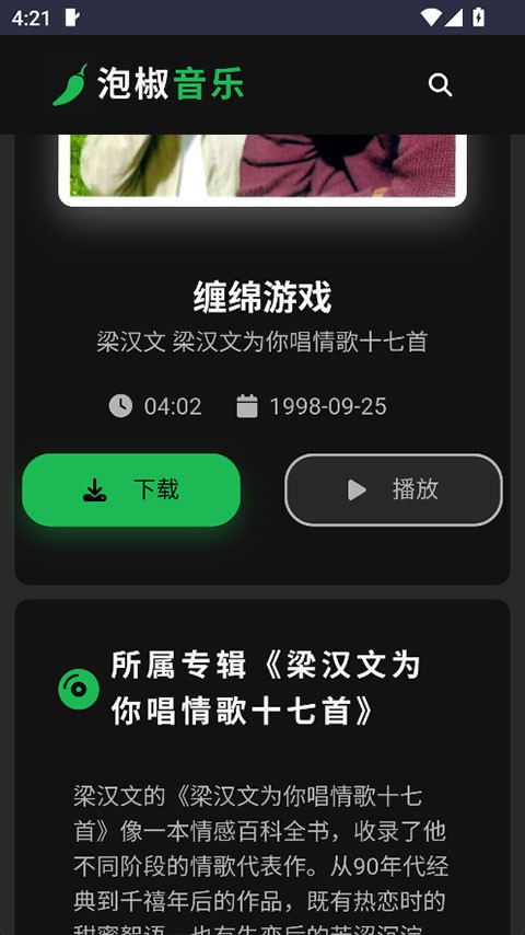 泡椒音乐 最新版v1.0