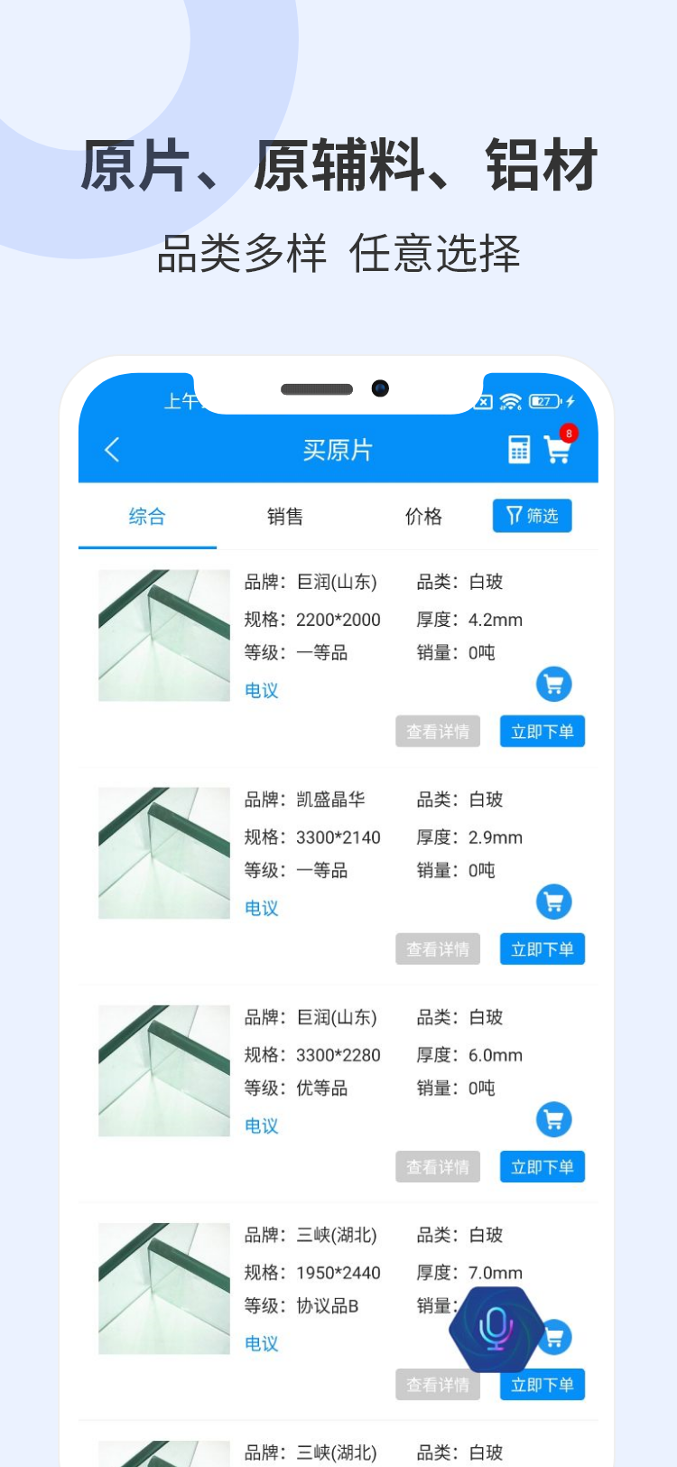 聚玻宝最新版本