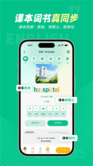 纳米盒同步单词免费版app