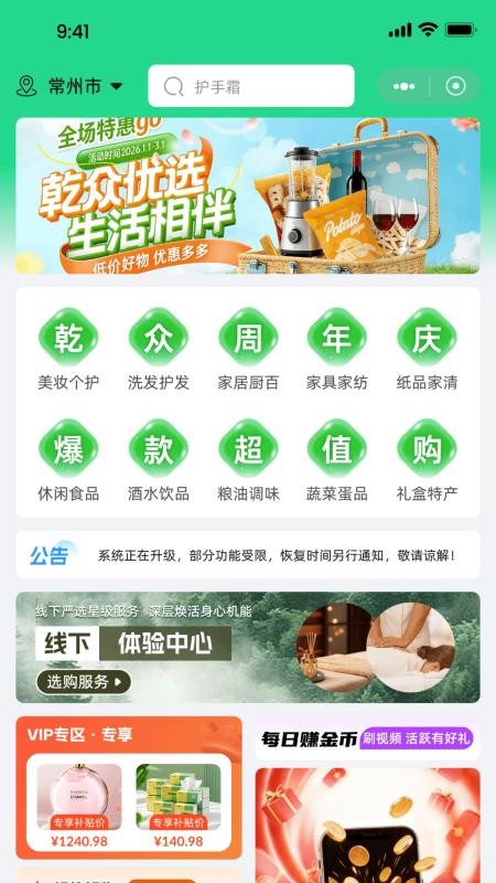 乾众优选最新版本