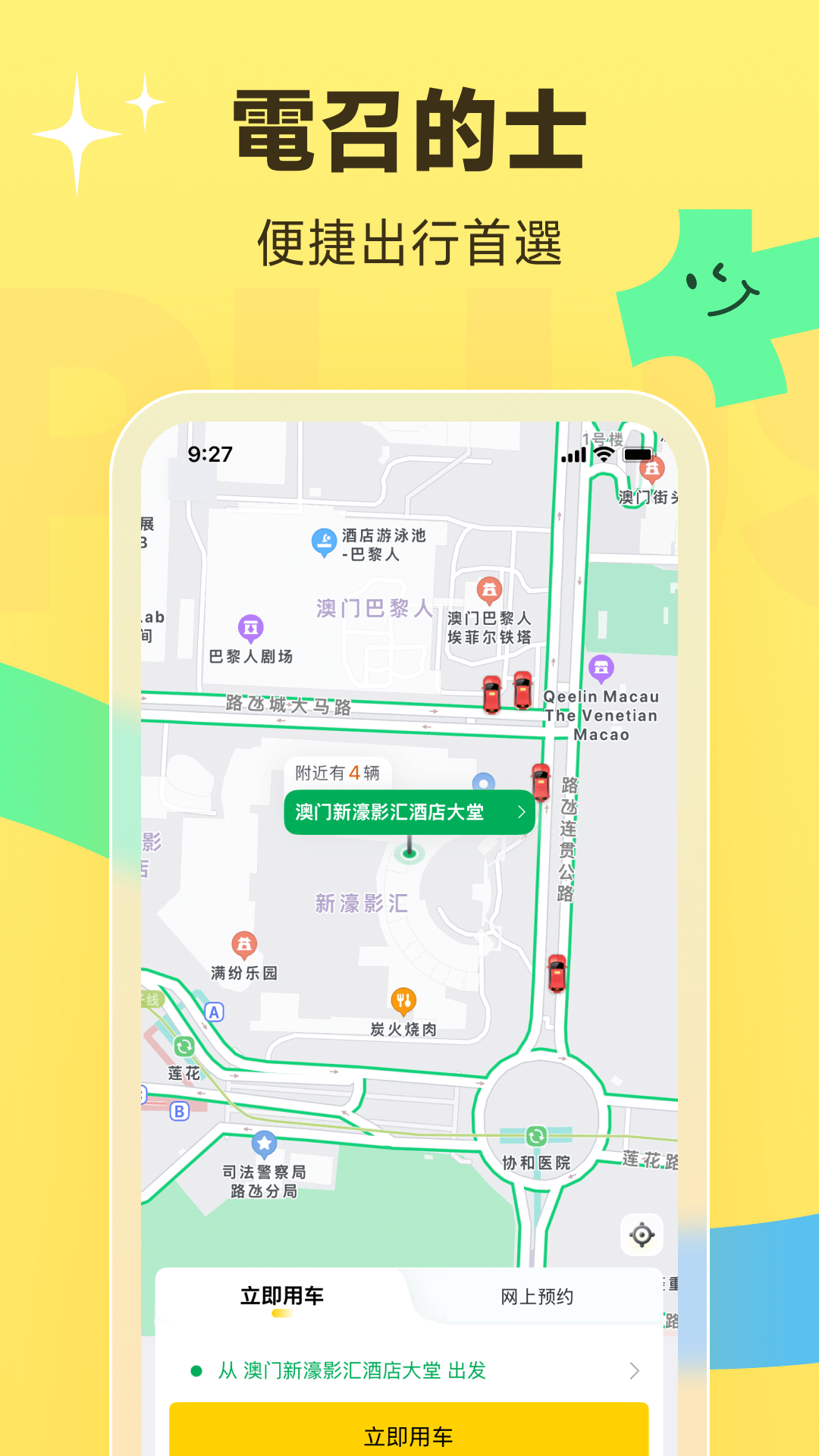 澳门电召PLUSApp官方版