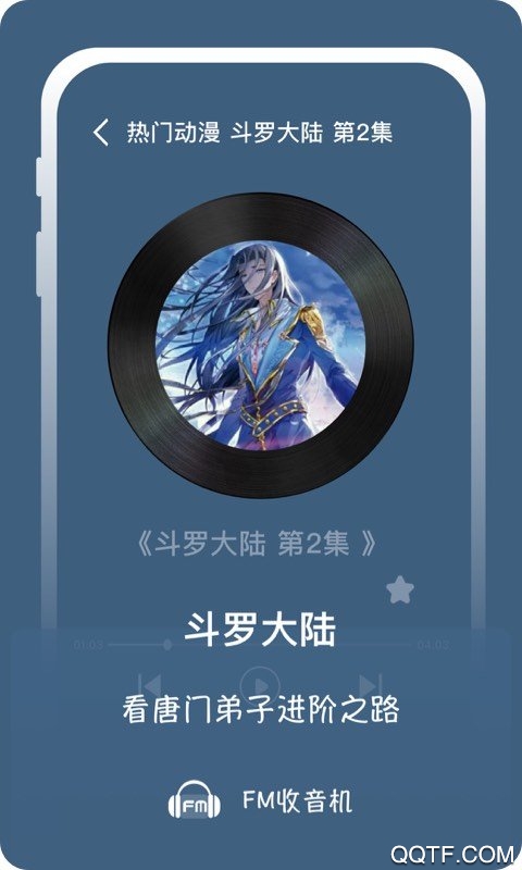 兔耳FM电台app最新版