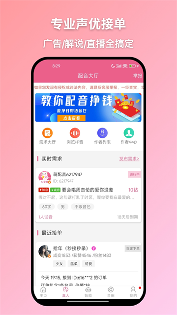 萌配音变声器