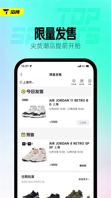 TOPSPORTS滔搏运动APP