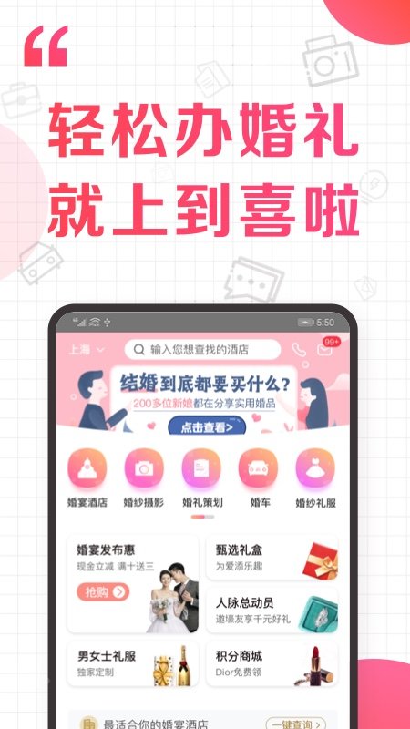 到喜啦婚礼app安卓版