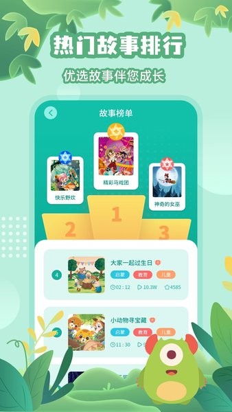 故事大王软件免费