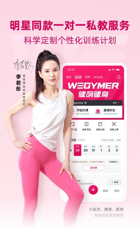 BetterWe星球 最新版v2.9.6