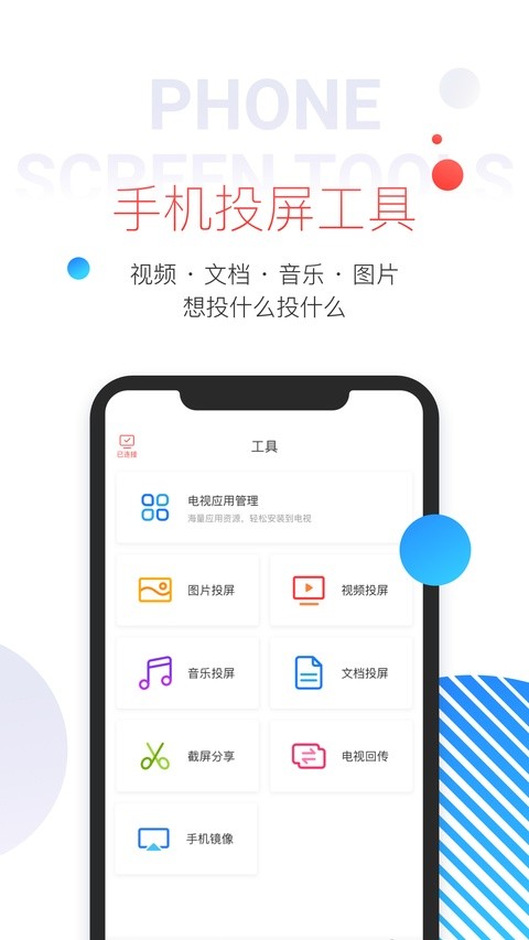 多屏互动APP 高清版v10.2.0