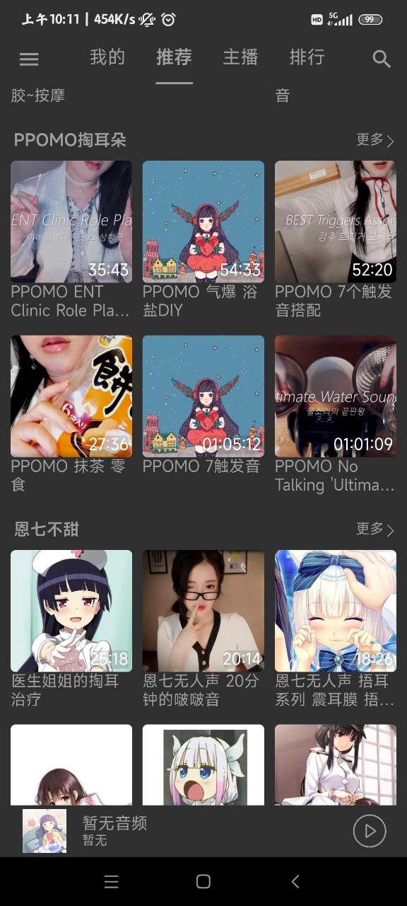 天天asmr助眠软件官方版(天天静听)