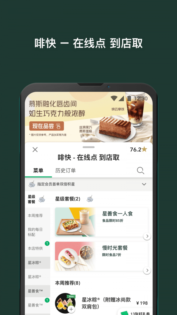 星巴克app官方版