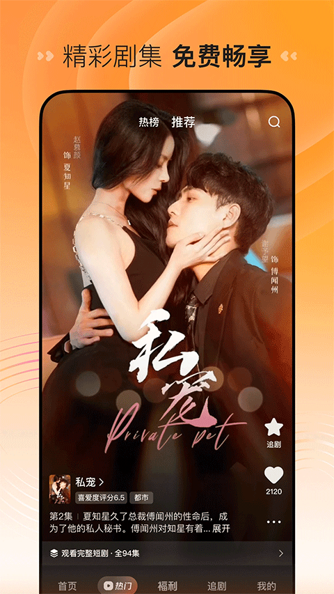 喜番短剧app 手机版v3.4.4.2
