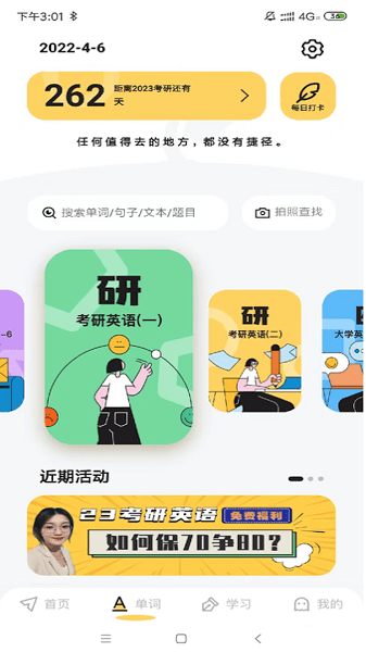 考研英语真题伴侣