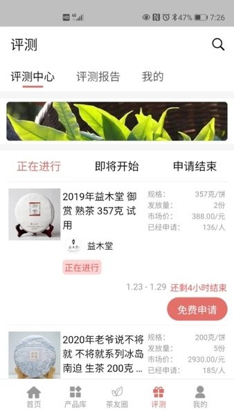 茶友网手机版