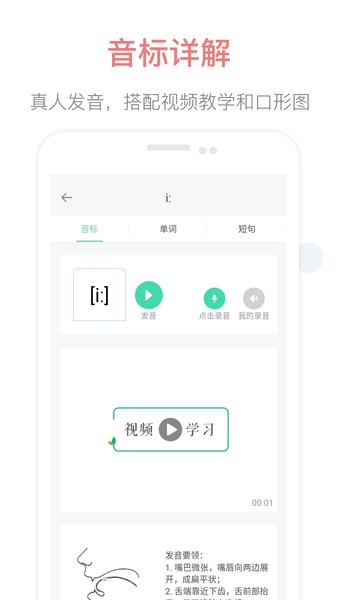 英语音标点读app